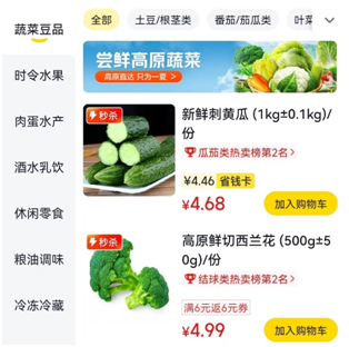 零售平台助力“北菜南运”:高原夏菜、特色水果销往广东、福建